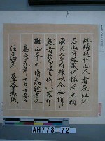 藏品(後龜山天皇宸翰（緣起跋文河內觀心寺藏）)的圖片